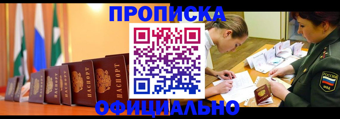 прописка паспорт в Десногорске