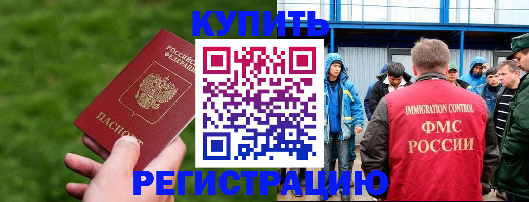 временная регистрация адрес в Десногорске