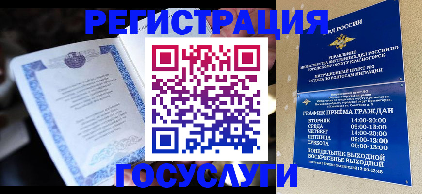 прописка законно в Десногорске