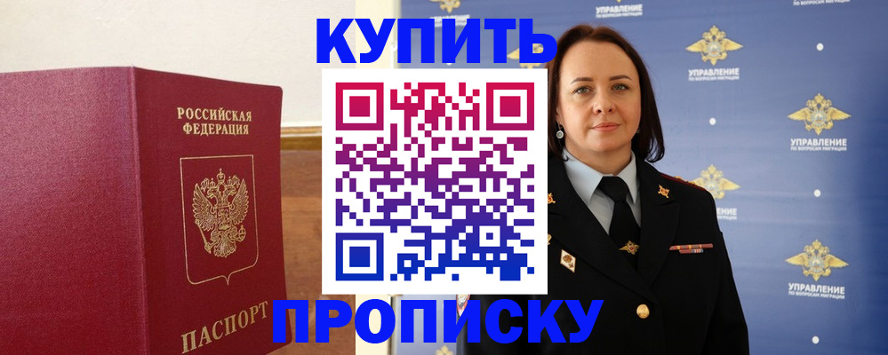 прописка от собственника в Десногорске