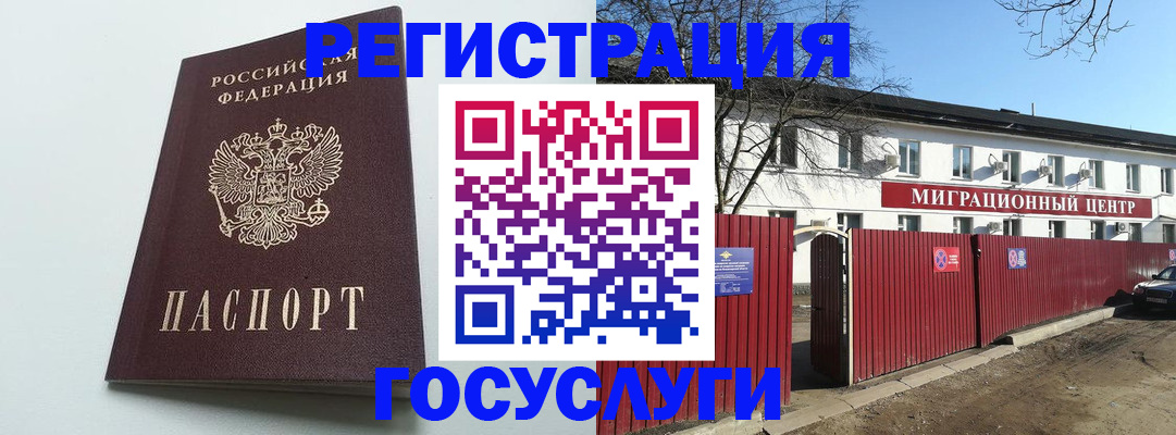 прописка для работы в Десногорске